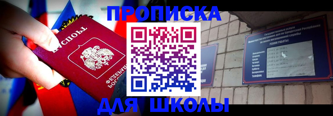 регистрация для школы в Райчихинске