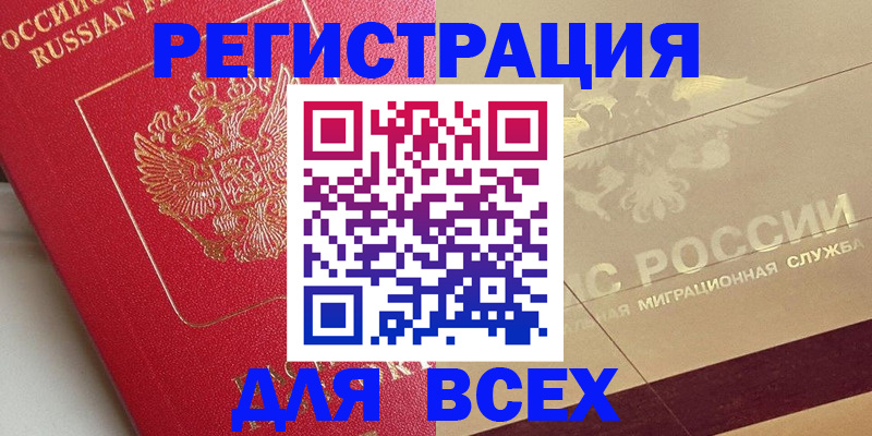 прописка ребенка в Райчихинске