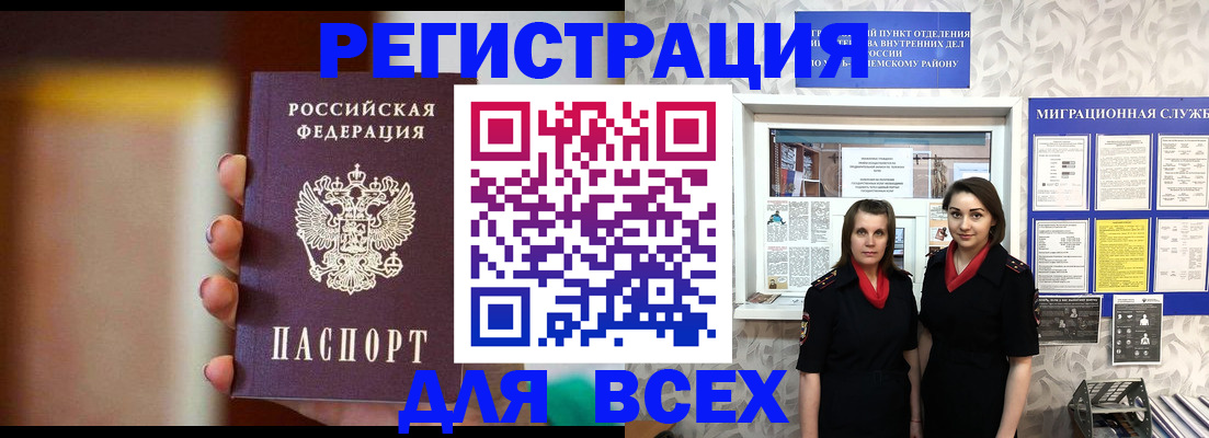 временная регистрация для школы в Райчихинске